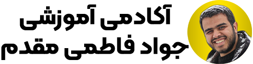 آکادمی آموزشی جواد فاطمی